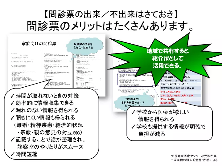 非専門医向け 小児の発達障害の診療方法について | Dr.'s Prime